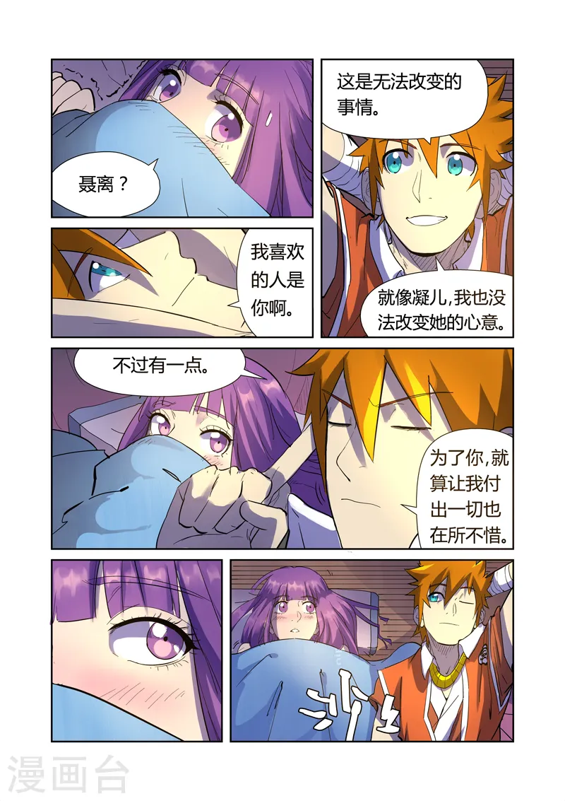 第195话1 一起睡6