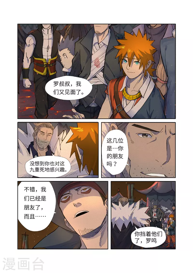 第254话1 灵元果的消息4