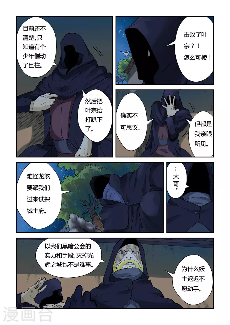 第130话1 城主府遇袭1