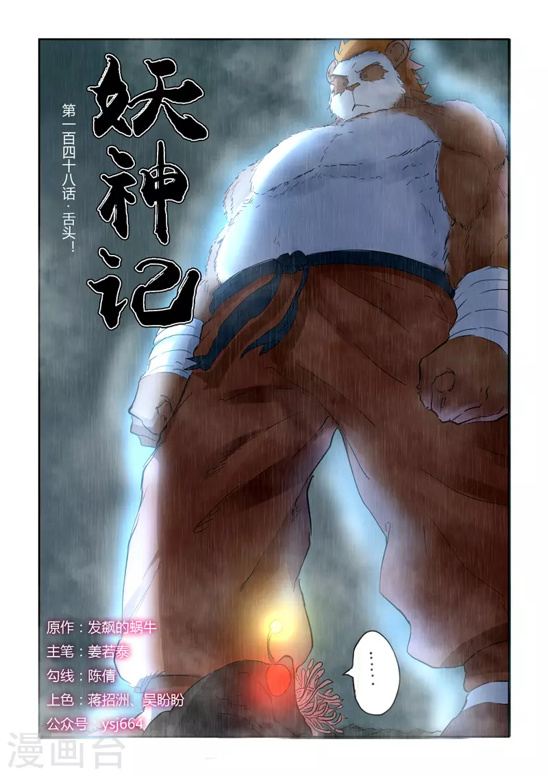 第148话1 舌头！0