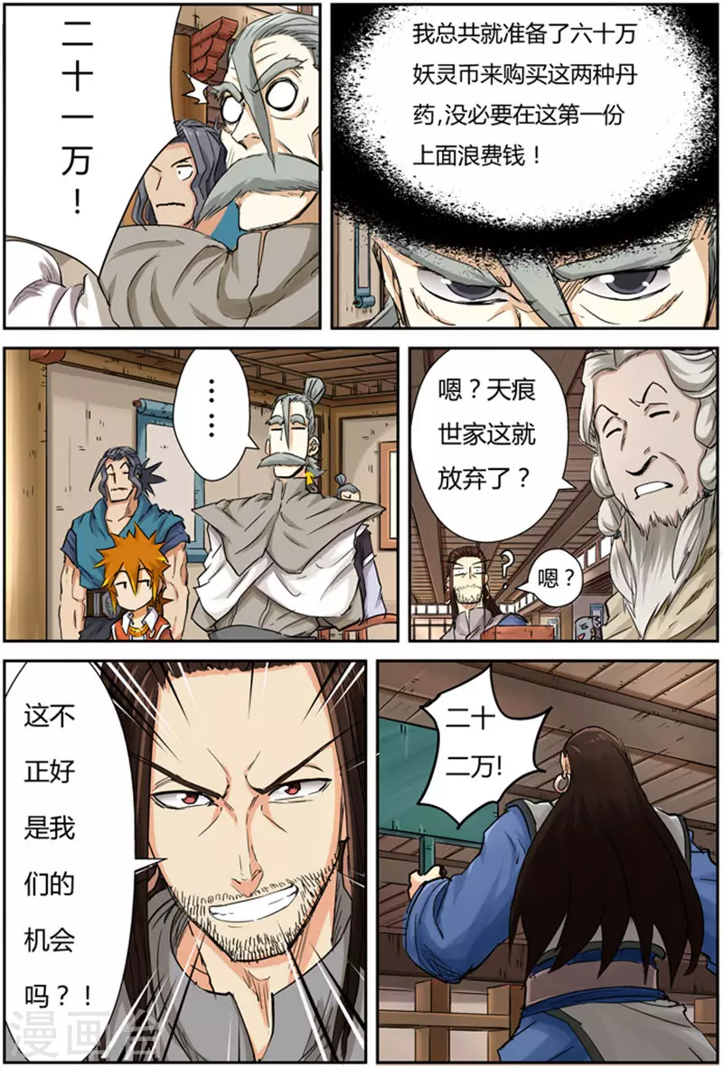 第93话 天价丹药6