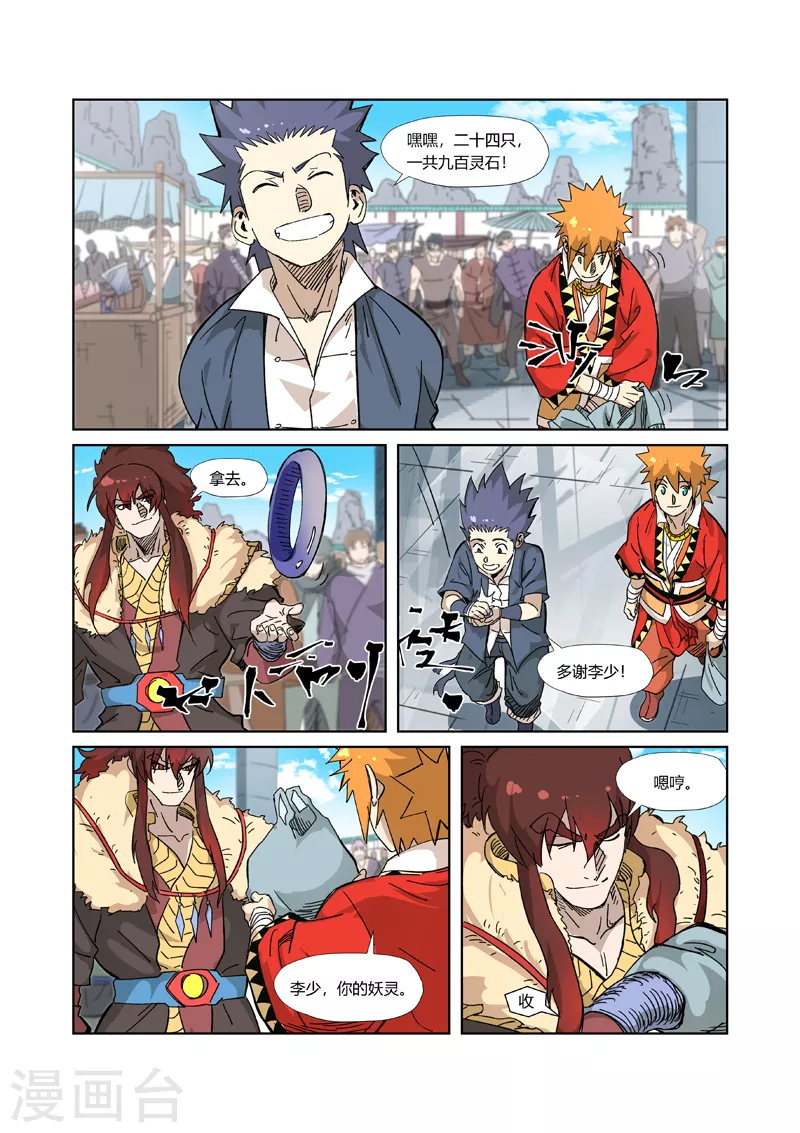 第328话1 卖妖灵2