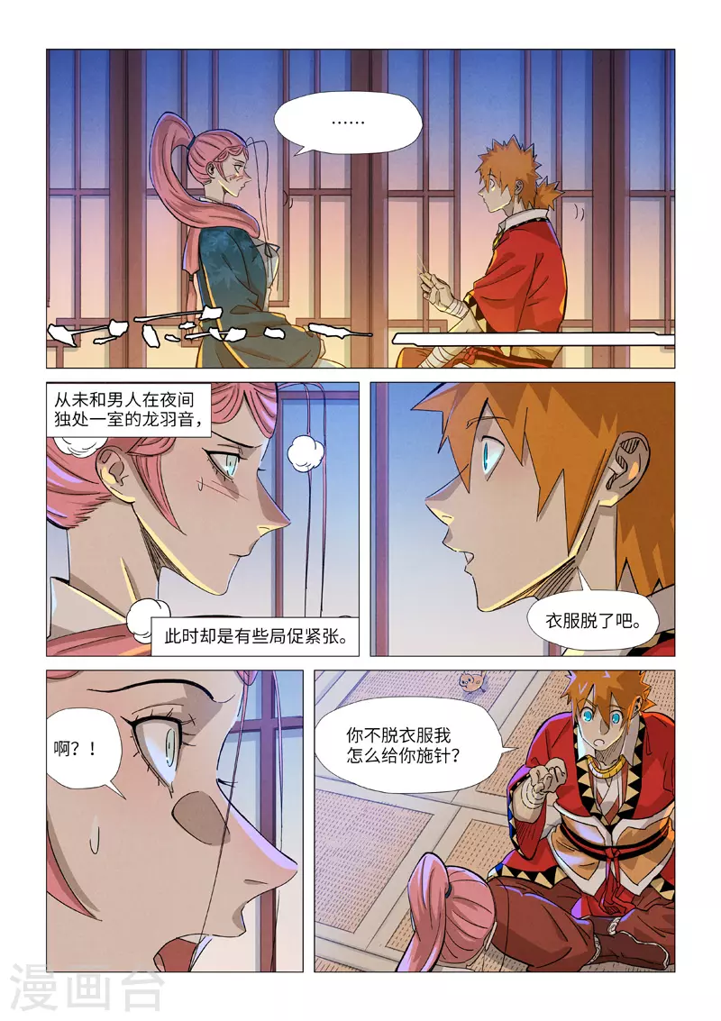第360话1 针灸8