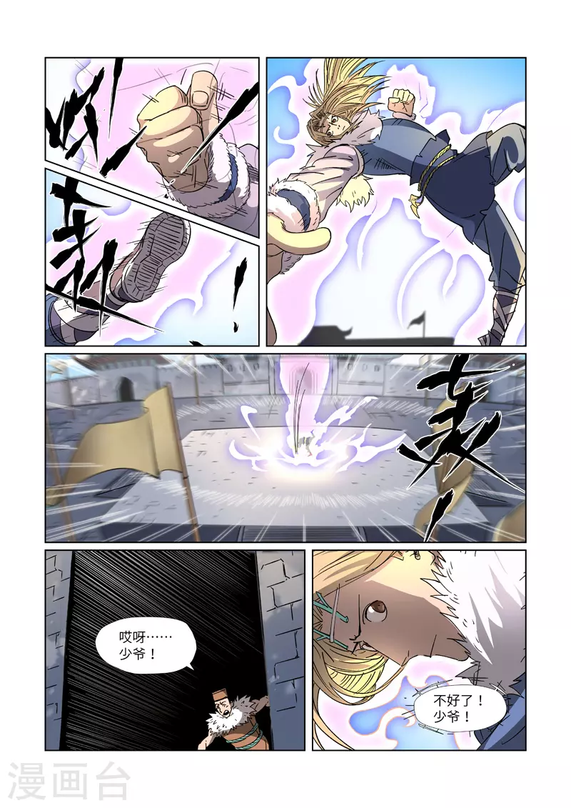 第312话2 小玲珑世界的新人5