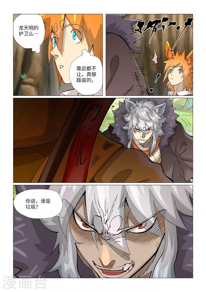 第387话2 碰到龙天明了3