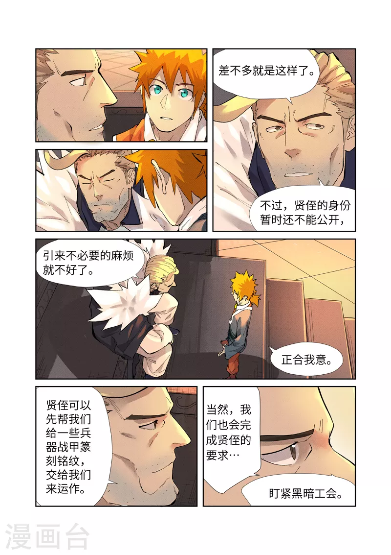 第233话1 高级铭纹4