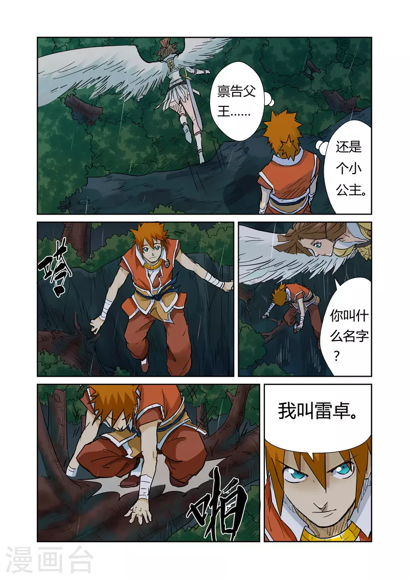 第152话 山脚下的村落16