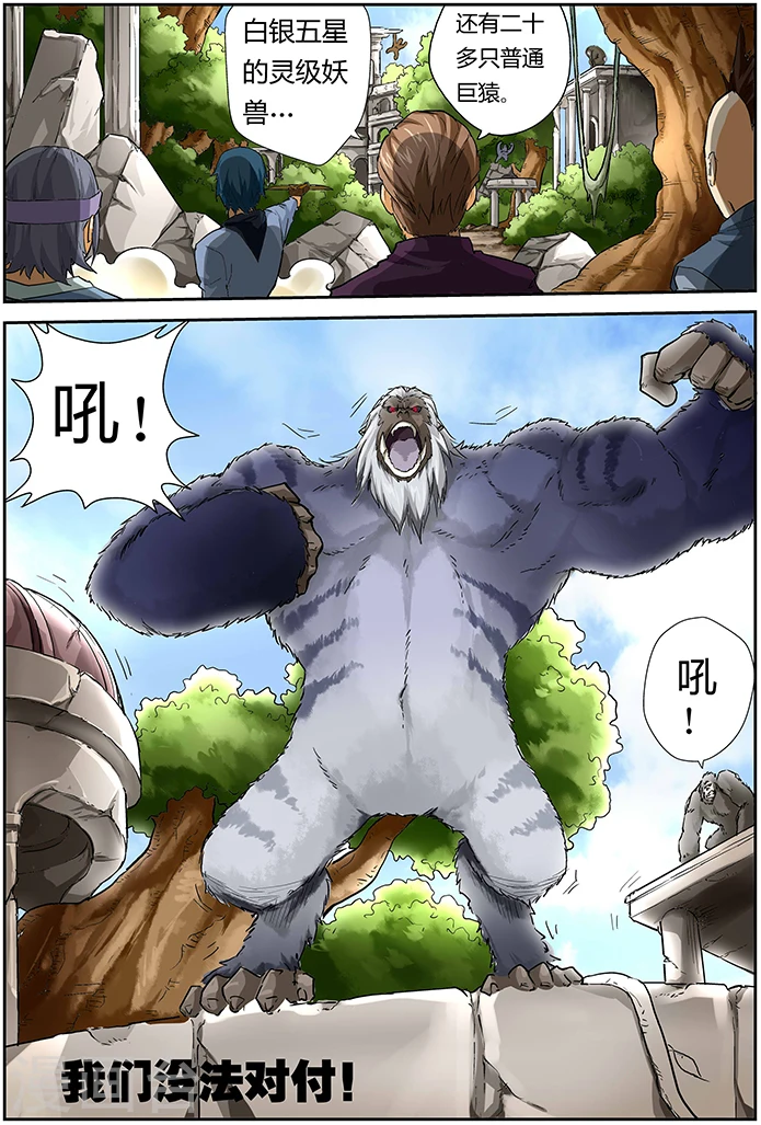 第54话 灵级妖兽出现6