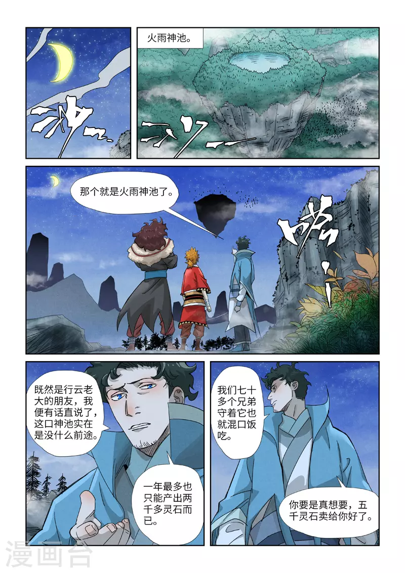 第353话2 妖盟开张8