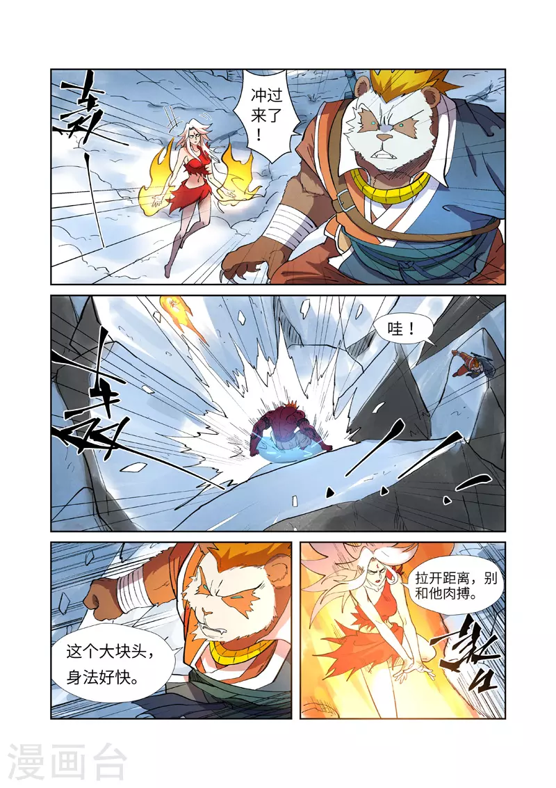 第251话1 雪山大战8