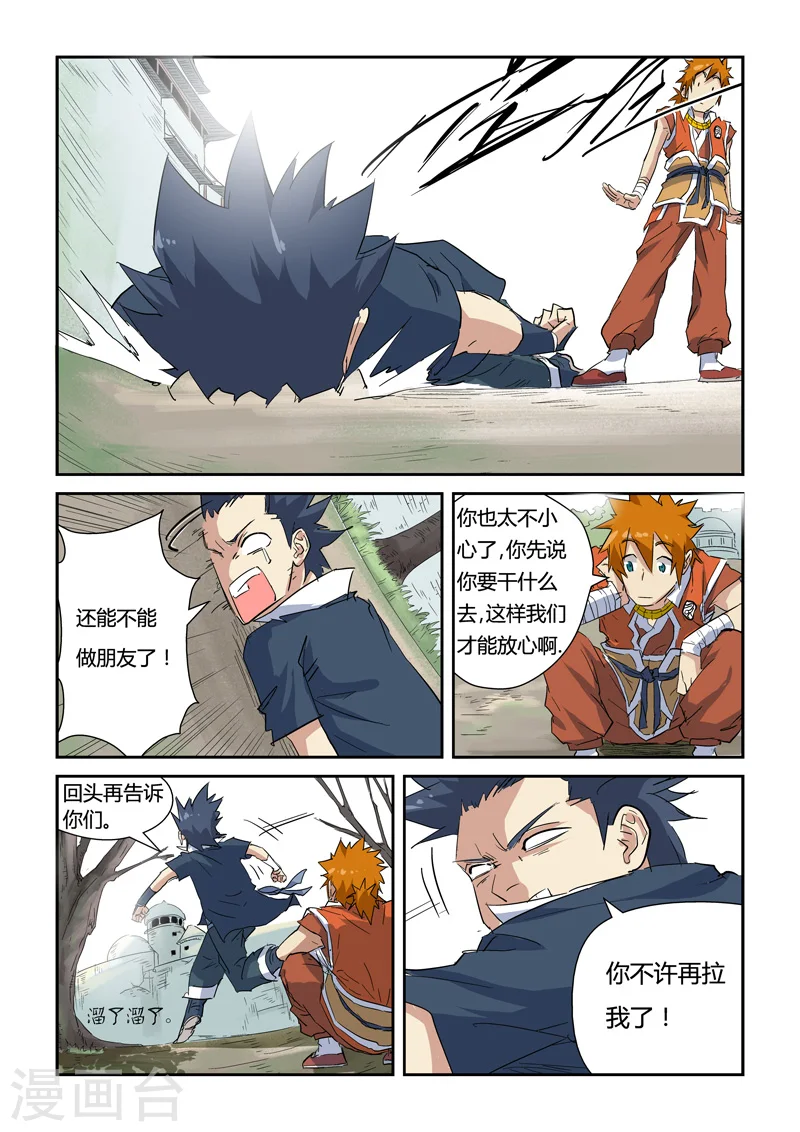 第145话2 学院树林……4