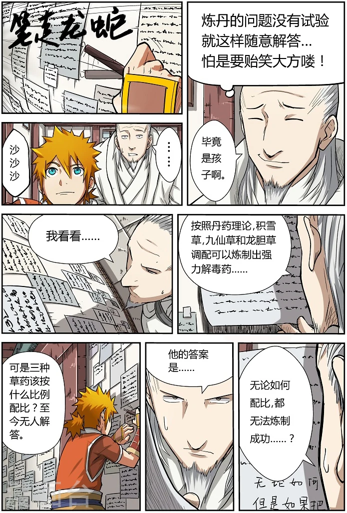 第75话 第一场考试通过！8