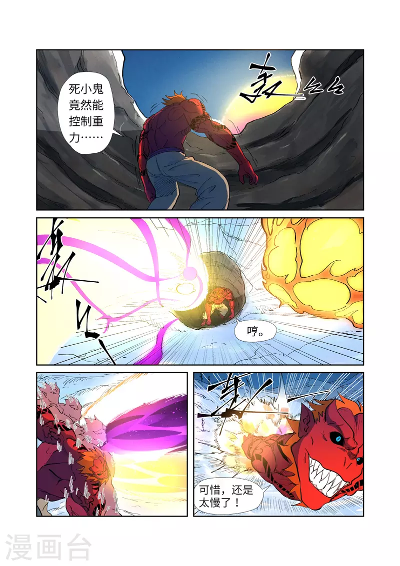 第251话1 雪山大战7