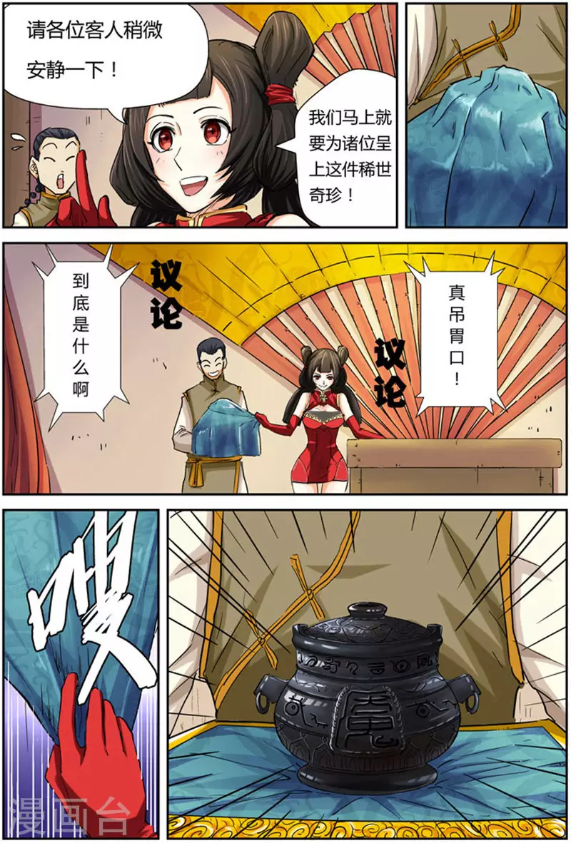 第94话 最后的珍宝7