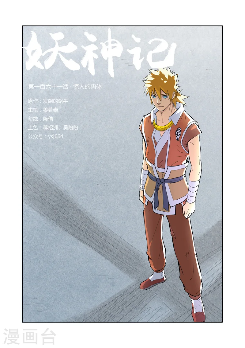 第161话1 惊人的肉体0