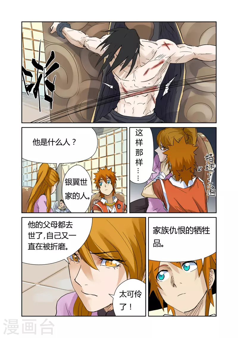 第154话2 宴请7
