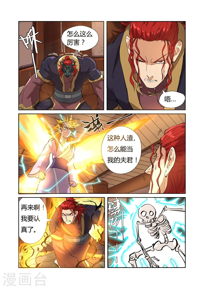 第196话2 赤炎黑虎再现6