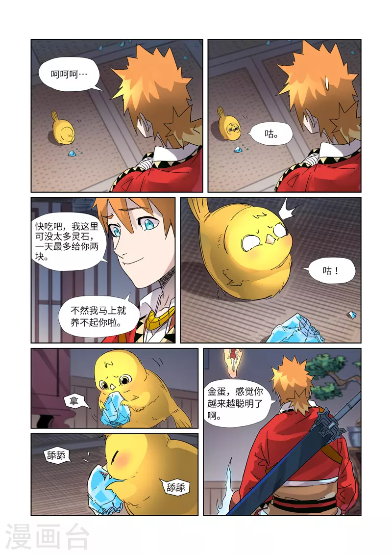 第309话2 金蛋的灵魂烙印6