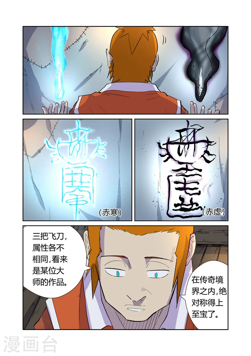 第167话2 铭文的秘密4