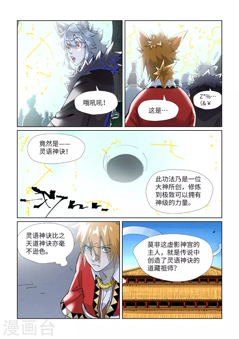 第395话2 灵空壁7