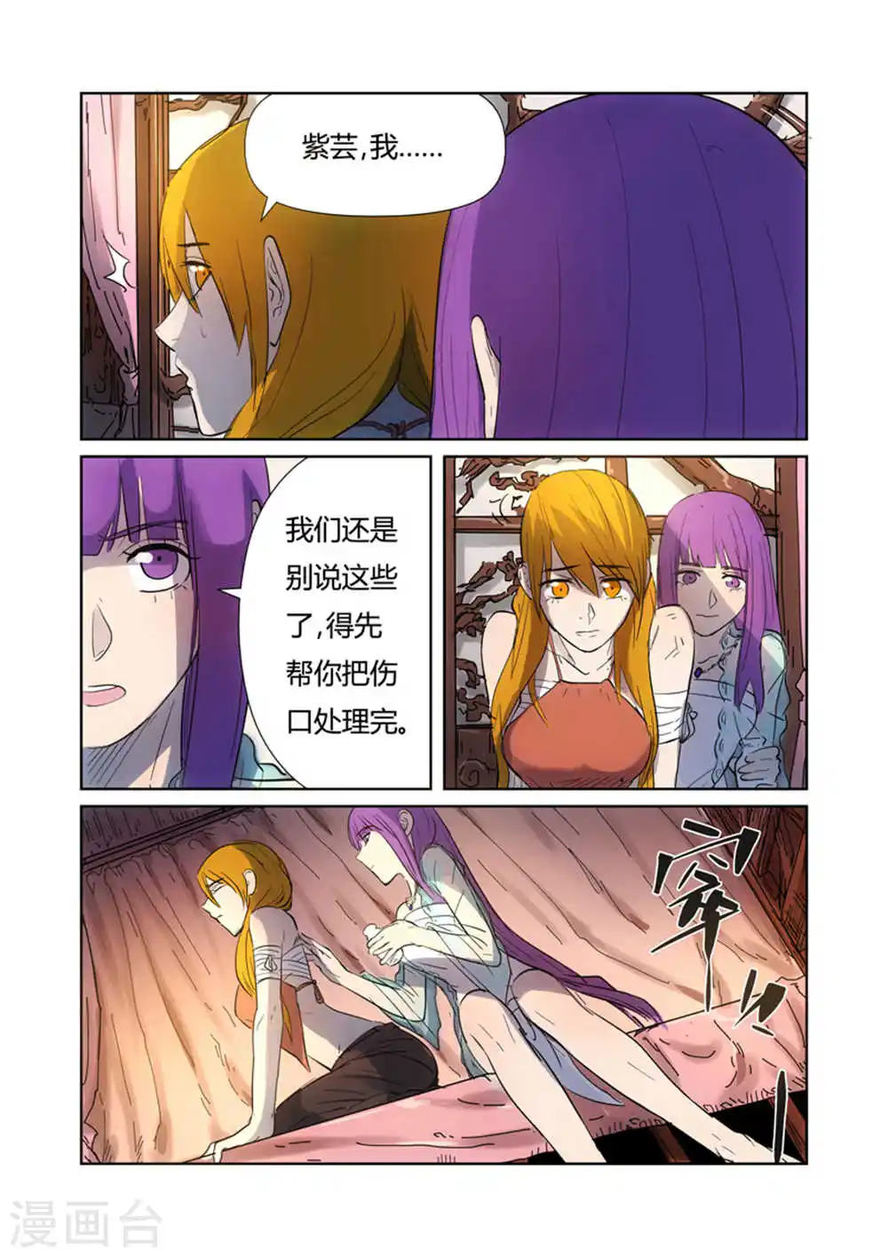 第187话2 大战之后的夜晚...6
