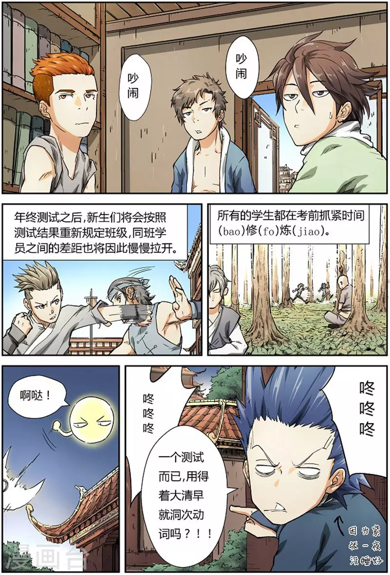 第78话 年终测试来了6