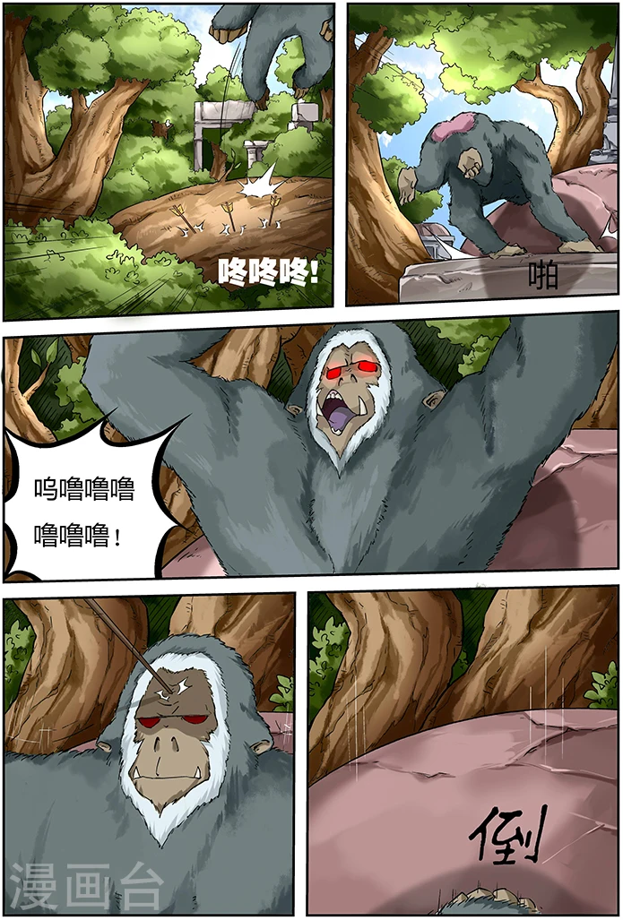第54话 灵级妖兽出现1