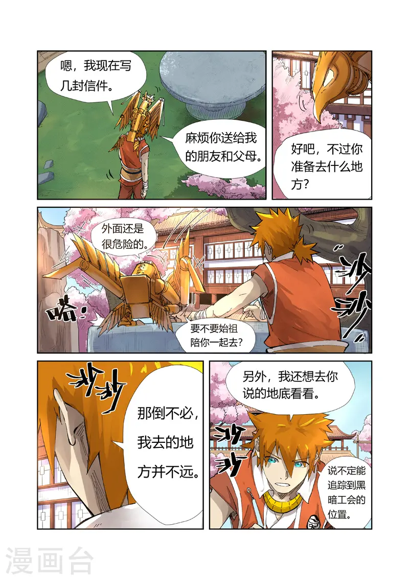 第214话1 远行！4