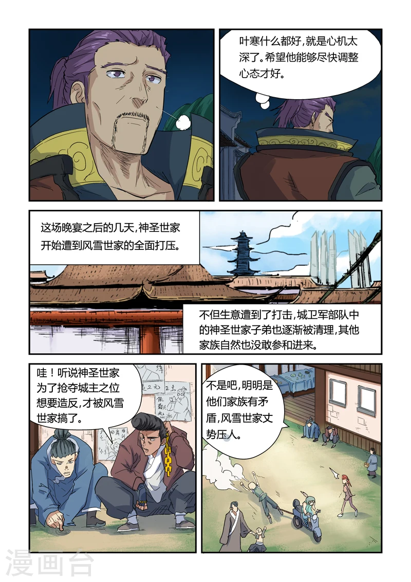第141话2 愿闻其详1