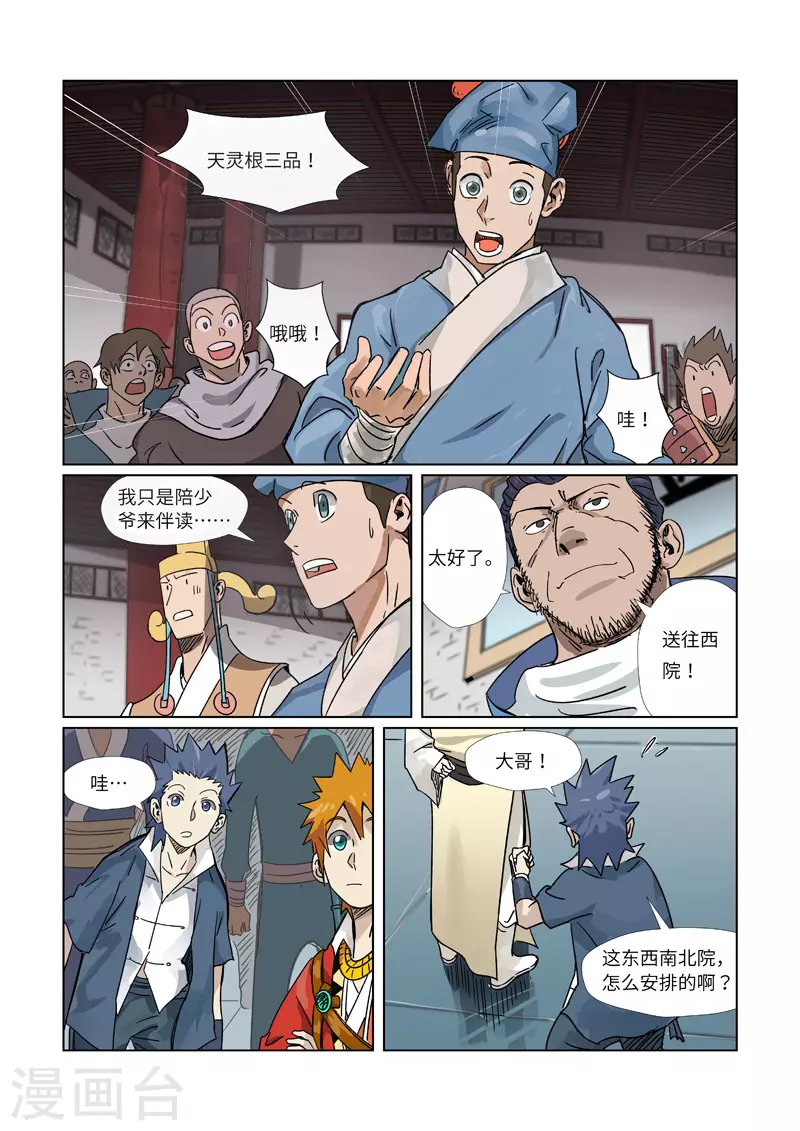 第298话2 灵根测试7