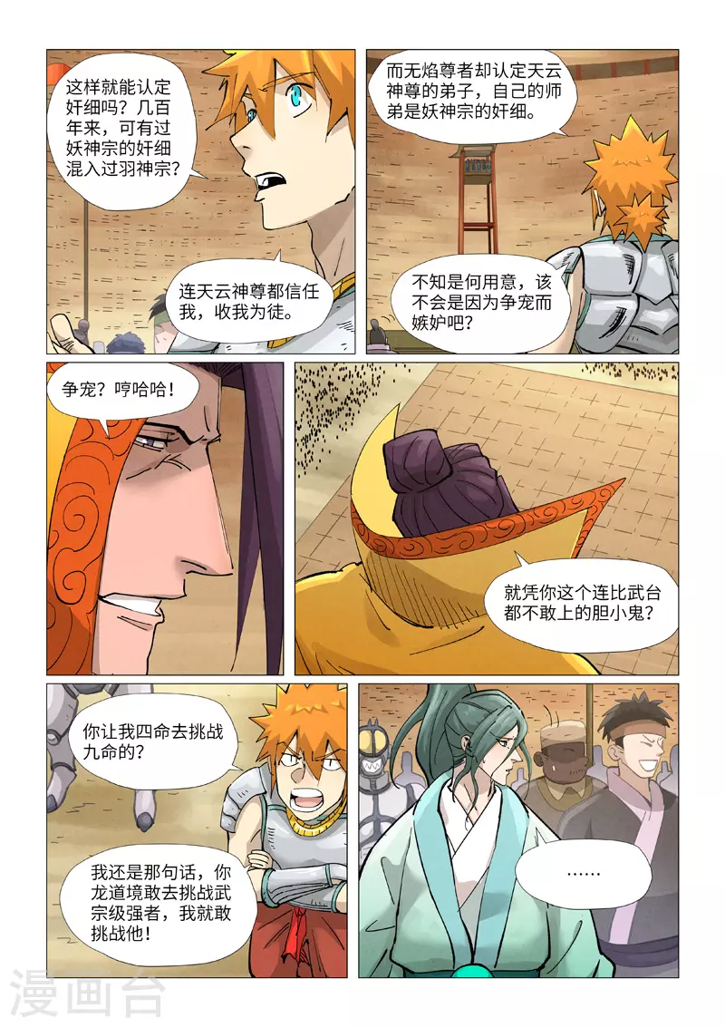 第373话2 不打了7