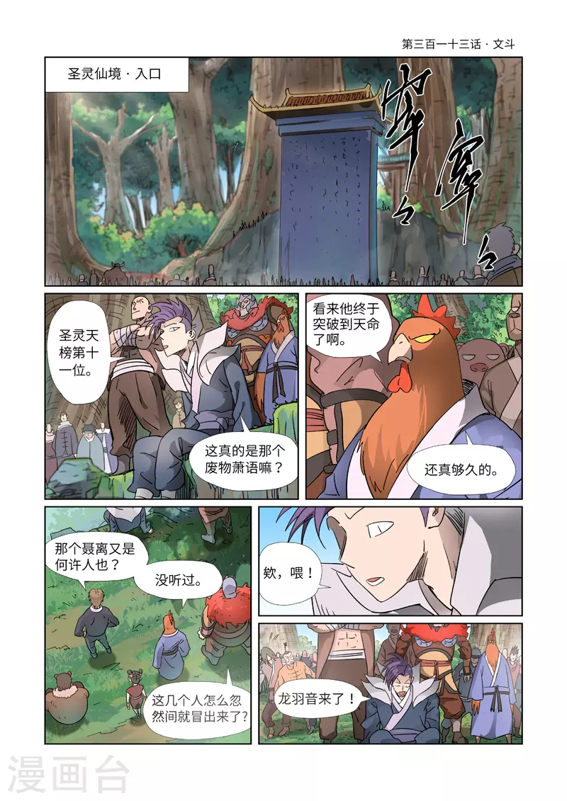 第313话1 文斗0