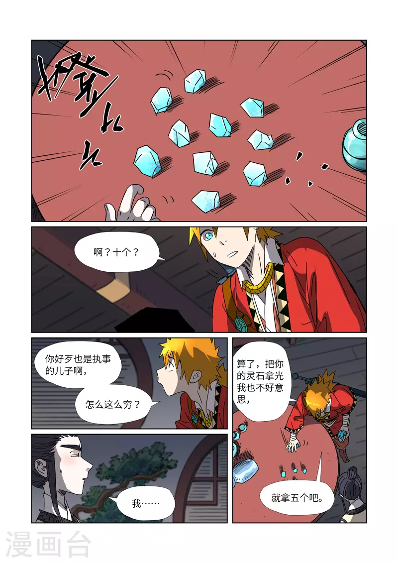 第304话1 报到4