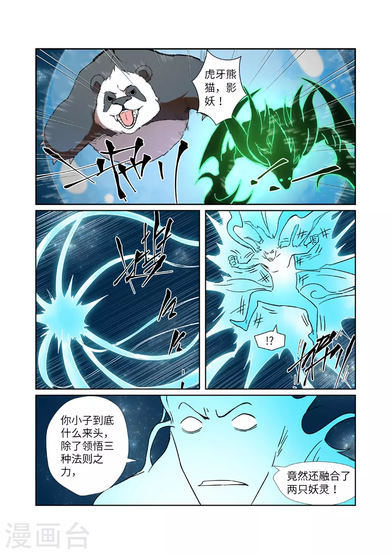 第285话2 神秘灵魂3