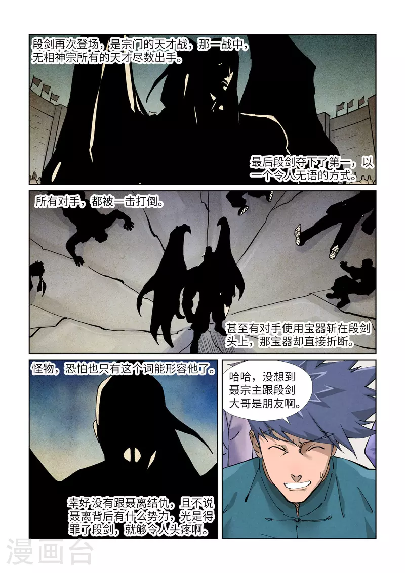 第436话1 碎片到手6