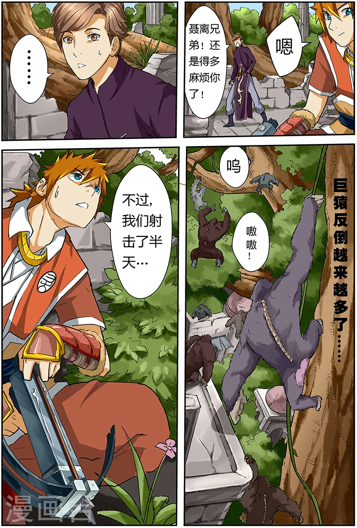 第54话 灵级妖兽出现3