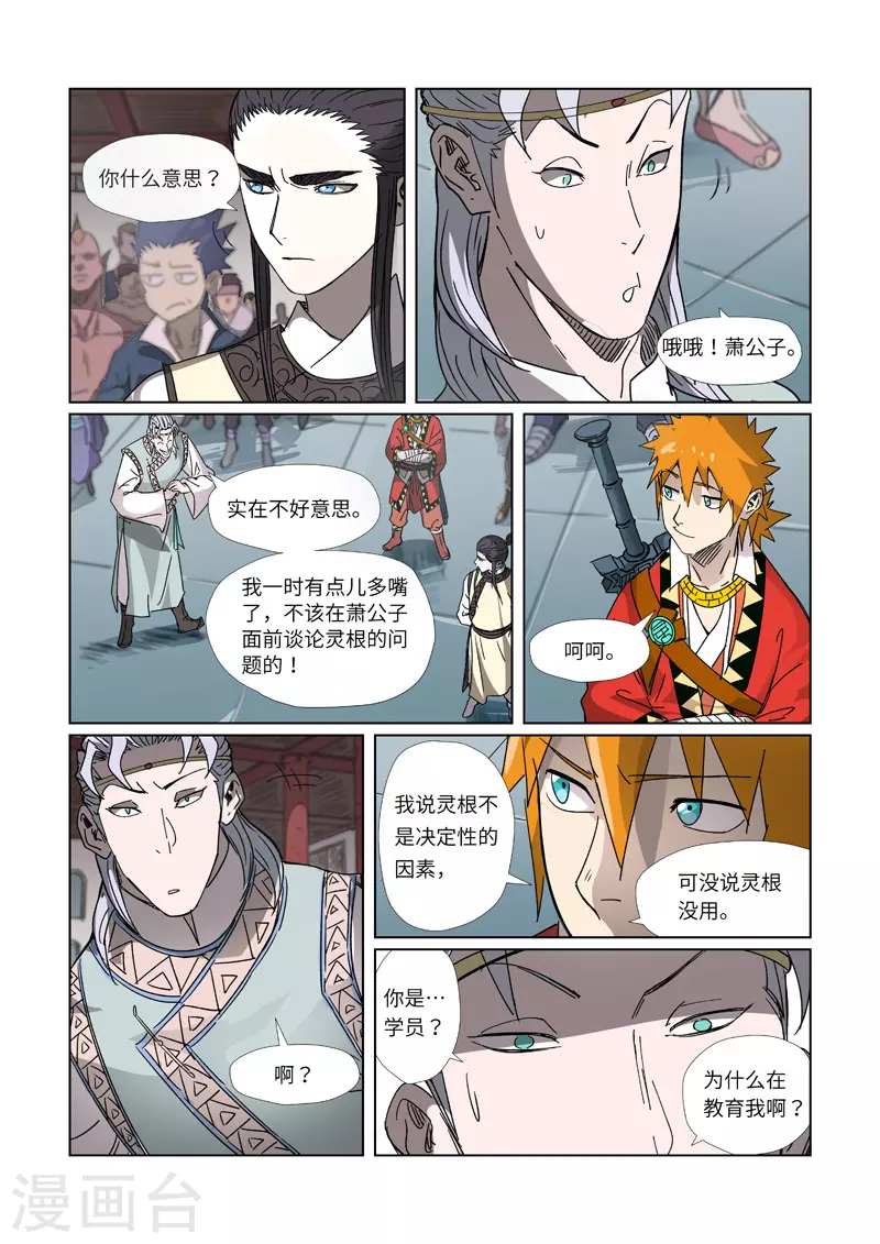 第299话1 关于天灵根...9