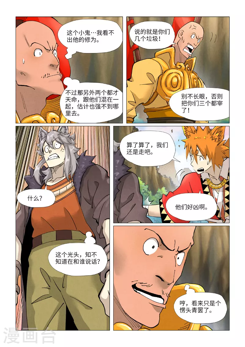 第387话2 碰到龙天明了4