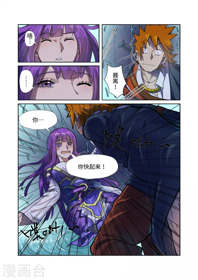 第256话2 尸蛟5