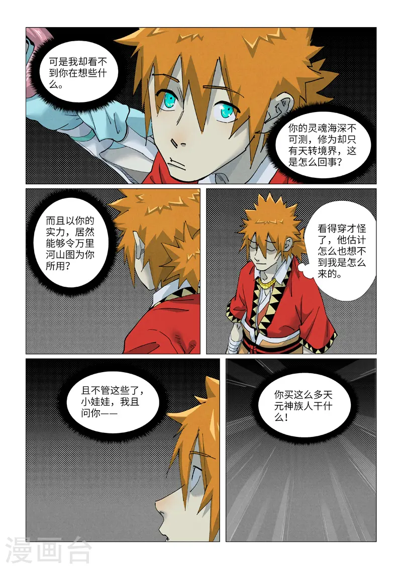 第420话2 天元大帝2