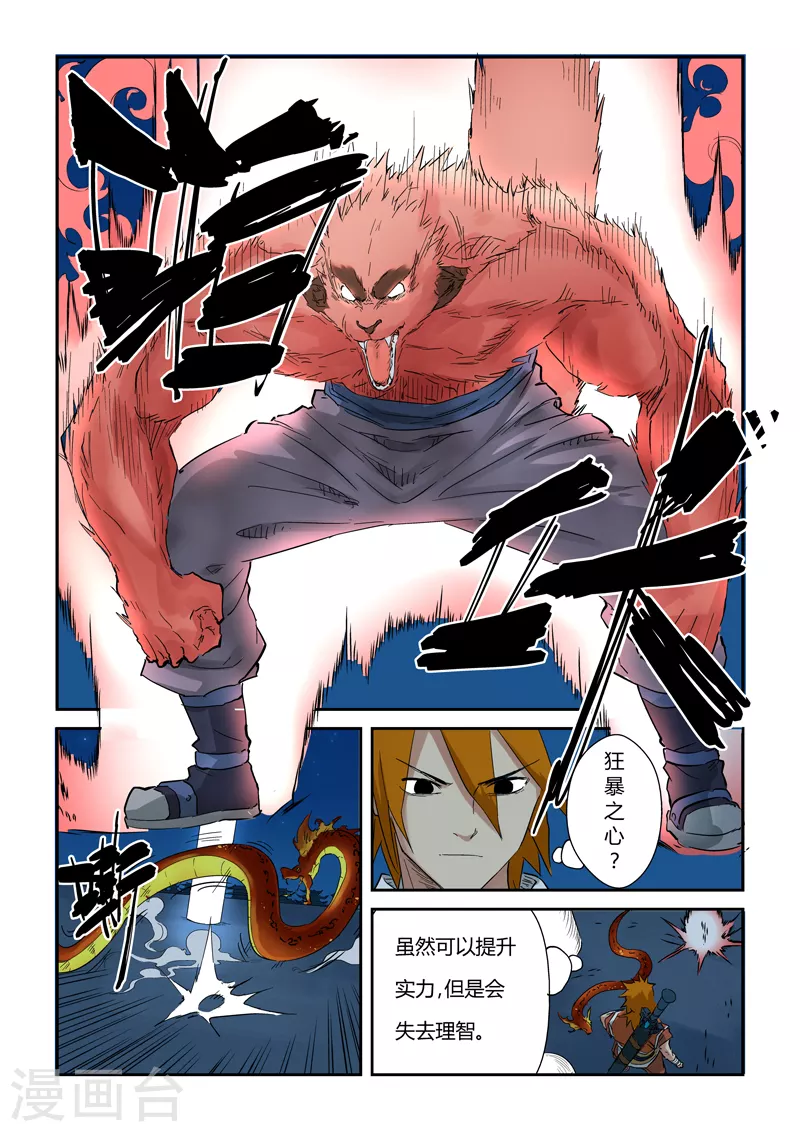 第133话1 不错的年轻人6