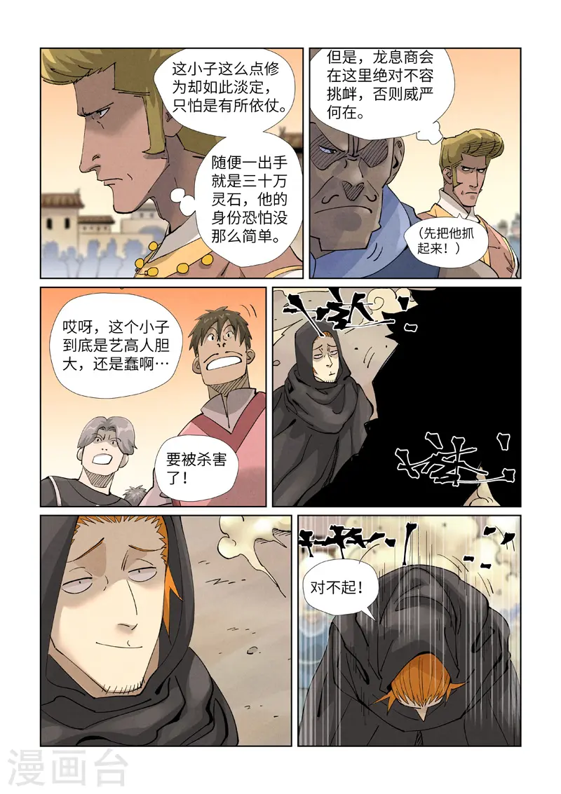 第417话1 谈生意6