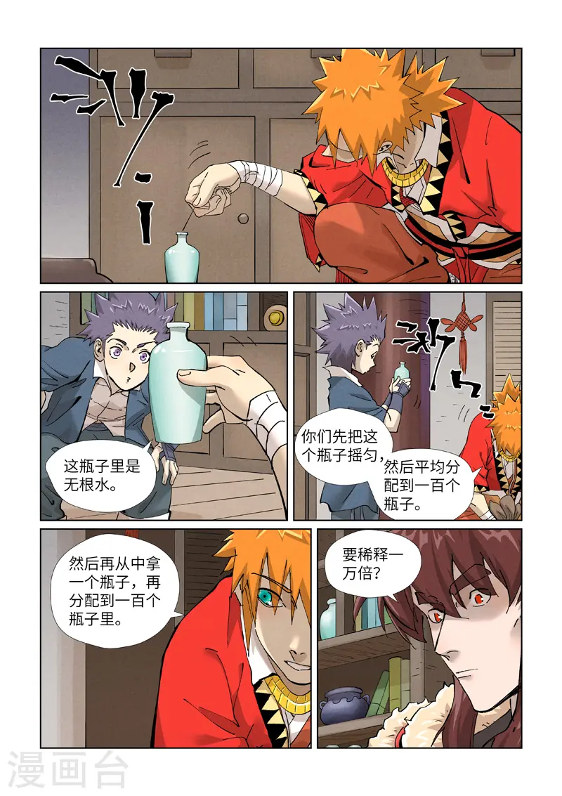 第422话2 回到天灵院6