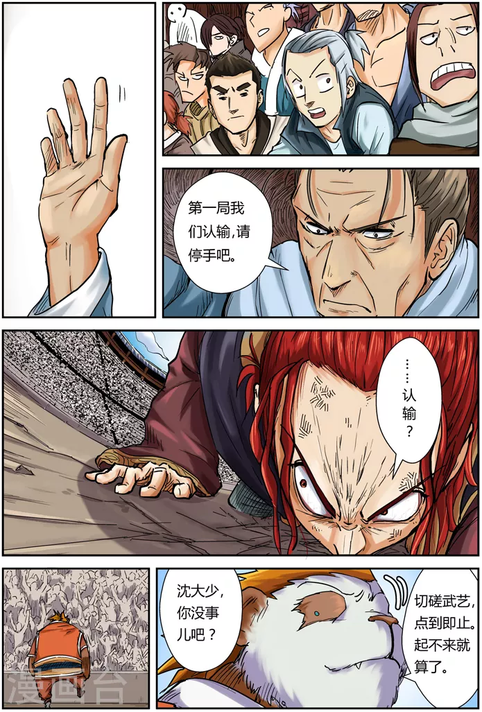 第102话 胜负...5