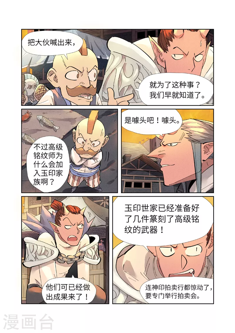 第233话1 高级铭纹7