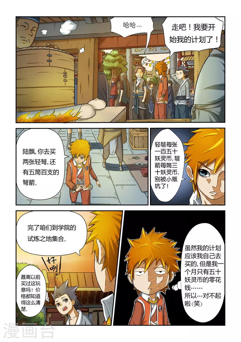 第5话 开始行动11