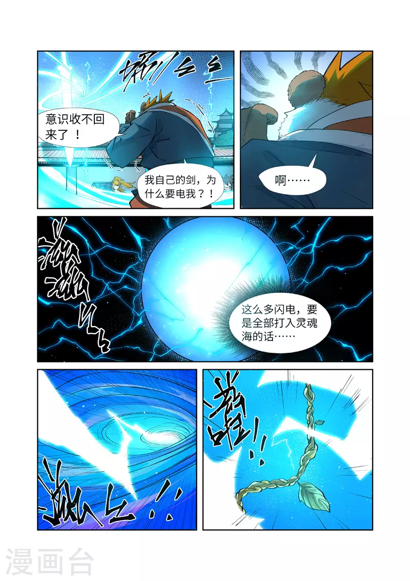 第243话1 共享灵魂海2