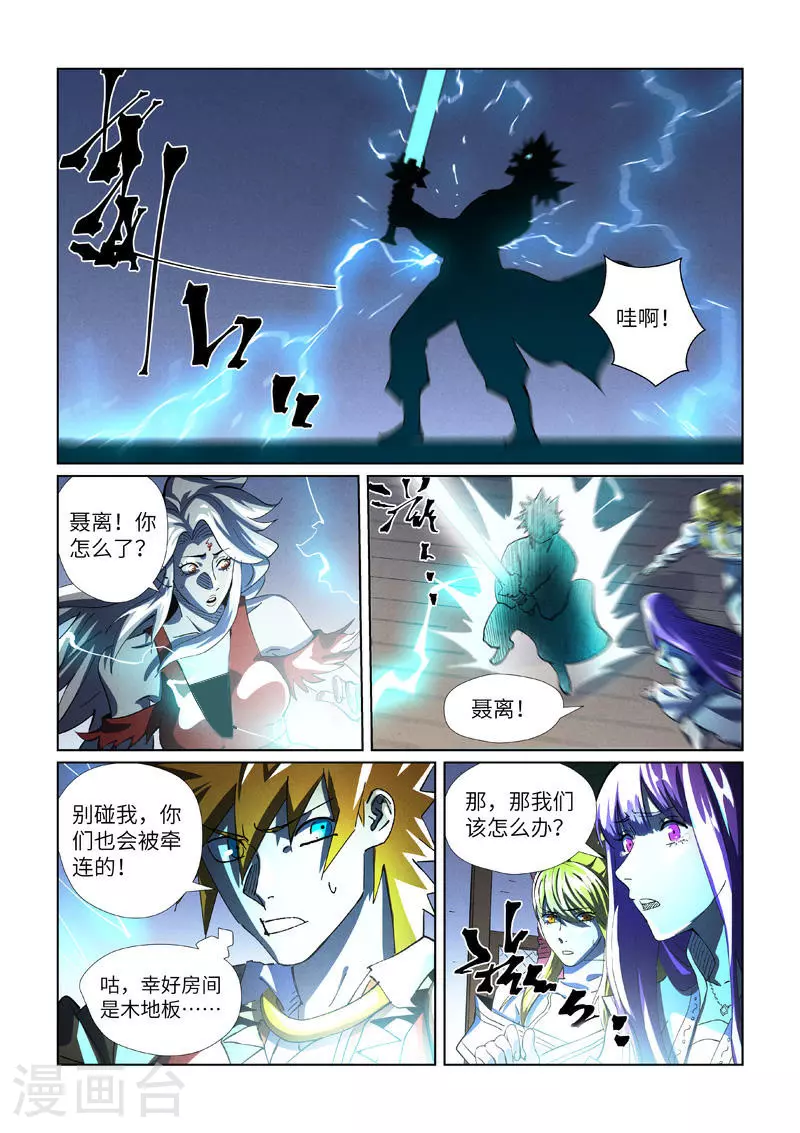 第437话1 被雷劈了1