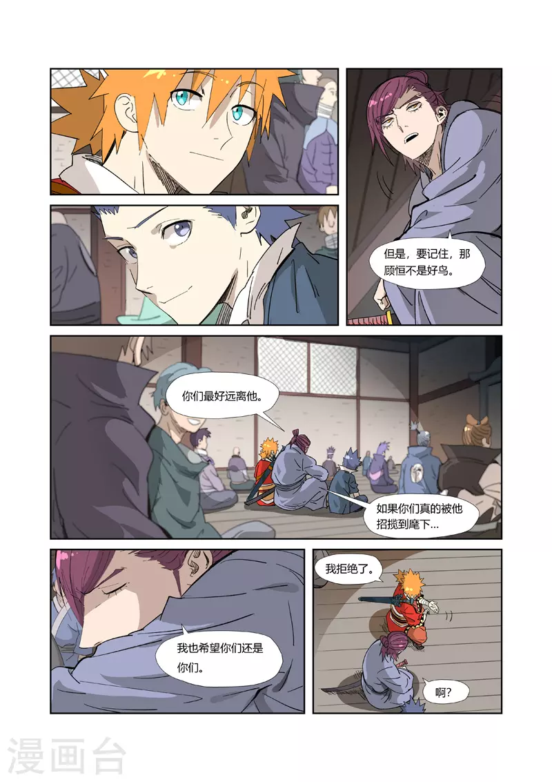 第319话2 炼体2
