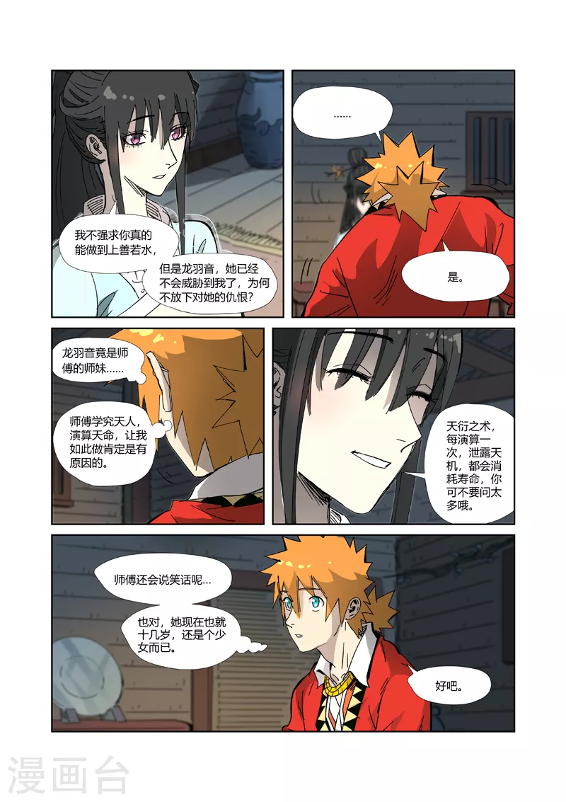 第329话2 再见师傅7